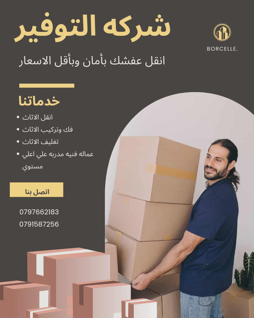 بيع كراتين ومواد تغليف