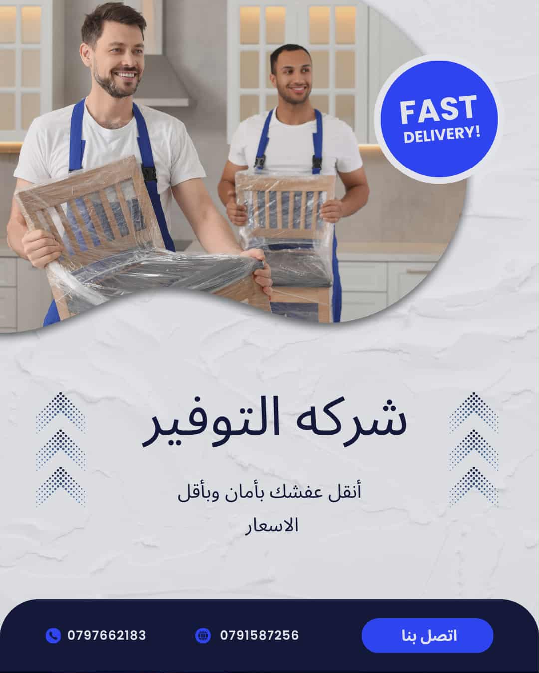 نقل الأثاث المنزلي والترحيل