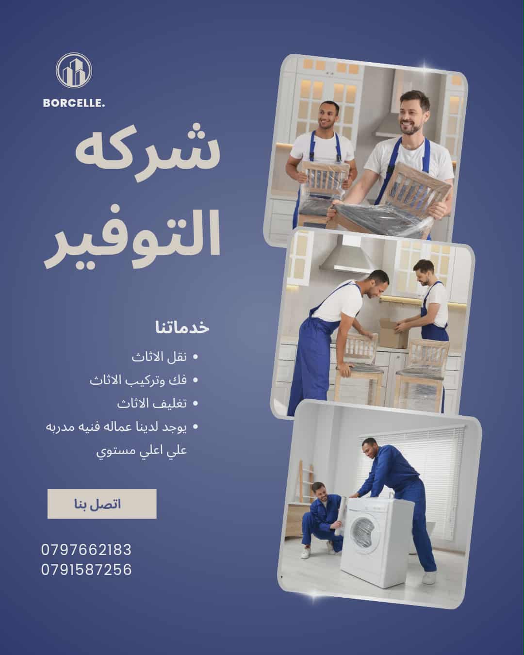 اختيار شركة نقل عفش