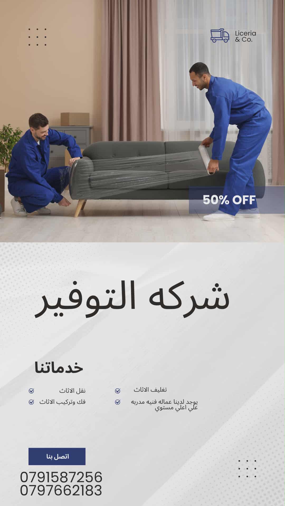 شركة نقل اثاث في عمان الاردن 0797662183