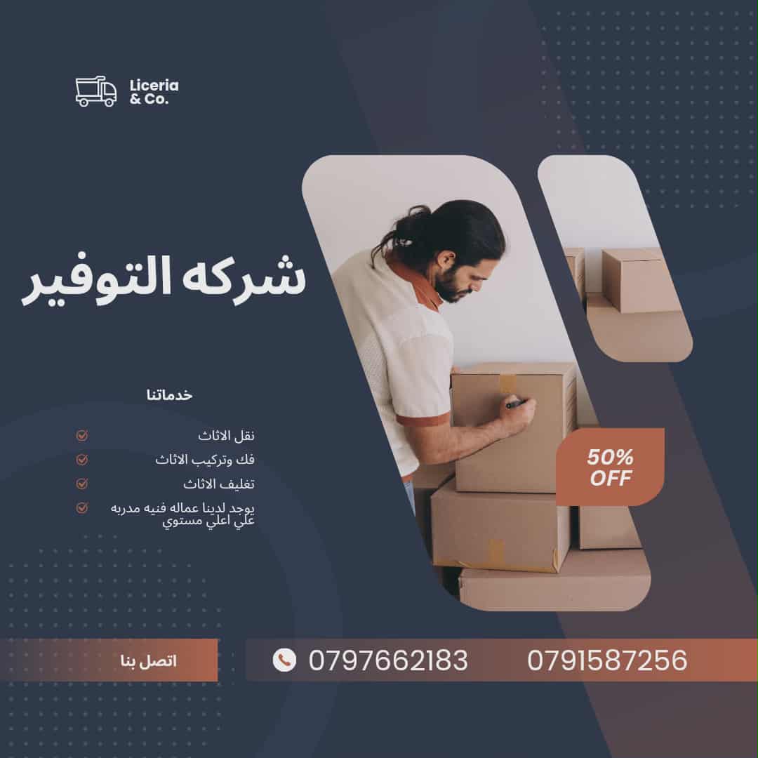 شركة نقل اثاث في اربد 0797662183